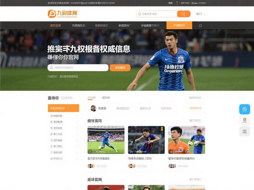 如何通过九游体育官网网址查询获取最权威的平台信息 (如何通过九游体育官网网址查询获取最权威的平台信息指南) 想要获取权威信息,首先需要确保你访问的是九游体育的